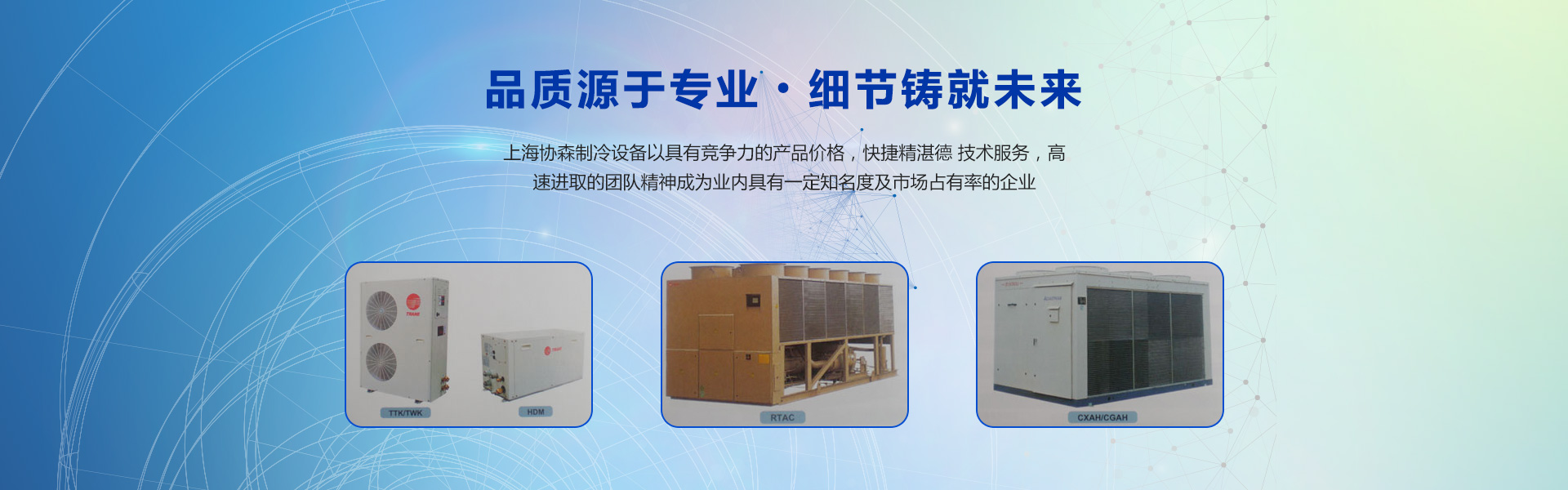 上海协森制冷设备工程有限公司